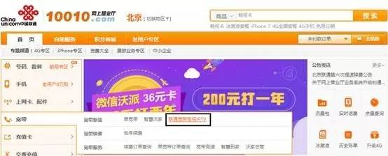 「独家」7小编北京联通IPTV体验报告（营业厅篇）