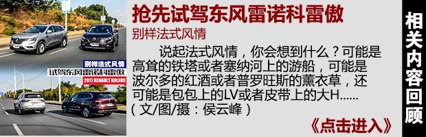 标致408和雷诺科雷傲哪个好,科雷傲对比4008