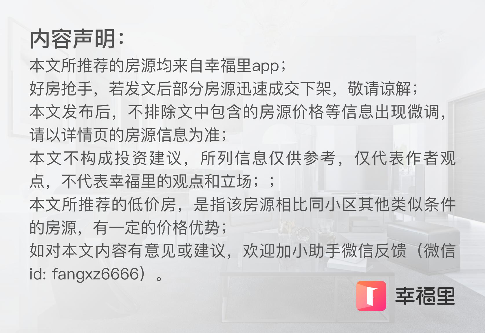 济南市幸福里二手房出售,济南特价房最新房源