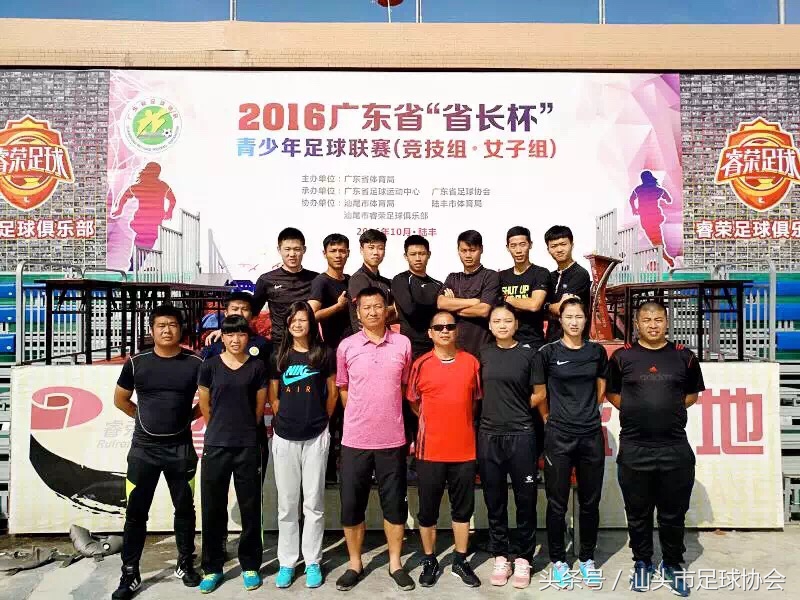 汕头市足球裁判,汕头足球裁判