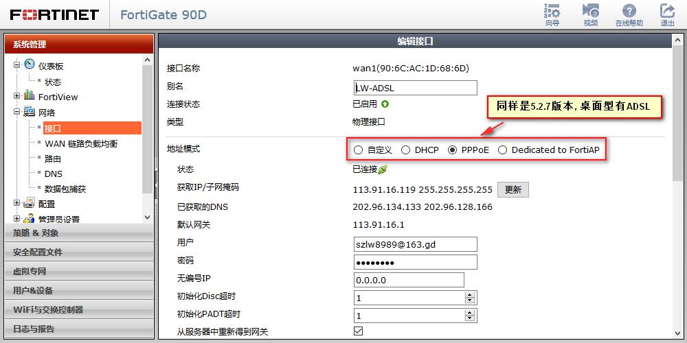 adsl拨号宽带,fortigate应用控制