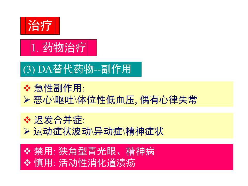多图详解帕金森及运动障碍性疾病|关于帕金森最全的一个课件
