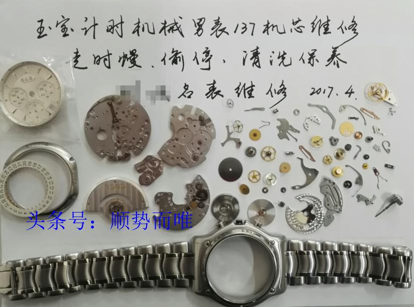 沈阳修表师傅直言：手表维修服务没法单纯用价格来比较！