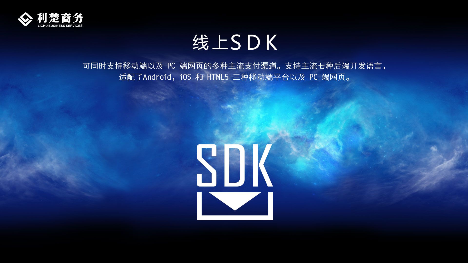 荟捧场独家报道：利楚扫呗创始人蒋文龙聚合支付的商业闭环