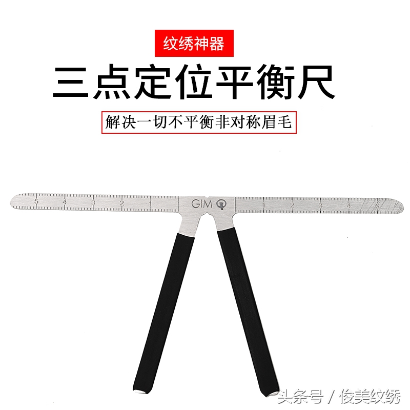 画眉神器平衡尺怎么用,画眉辅助工具眉尺