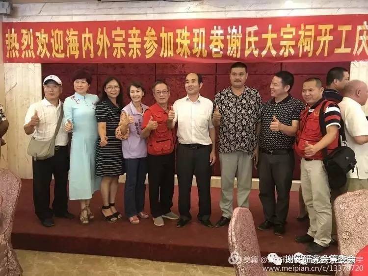 谢氏家族筹备联谊会,粤北谢氏宗亲联谊会