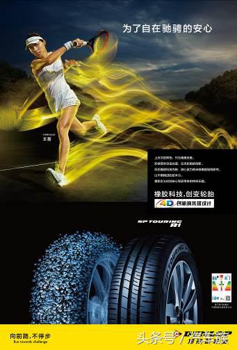 2016年邓禄普轮胎广告,邓禄普轮胎广告语