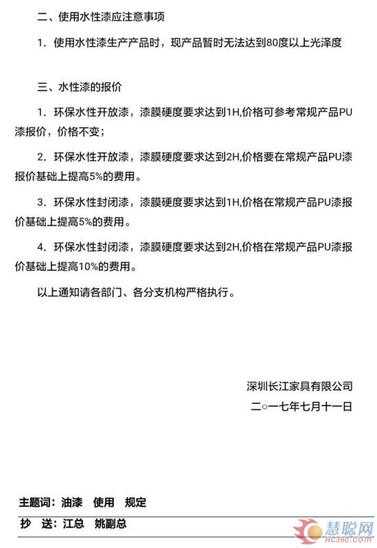 取消溶剂型涂料！长江家具吹响“油改水”冲锋号