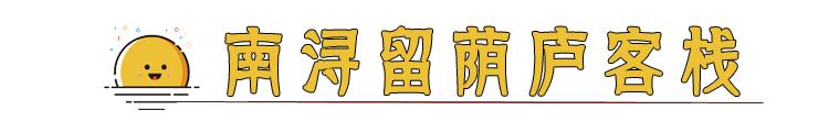 南浔古镇湖边民宿排行榜,南浔古镇民宿排行榜前十名