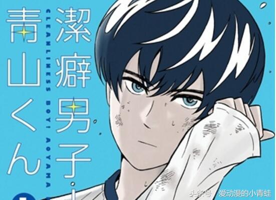 还以为是部正儿八经的足球动漫，没想到你是这样的青山君，有毒