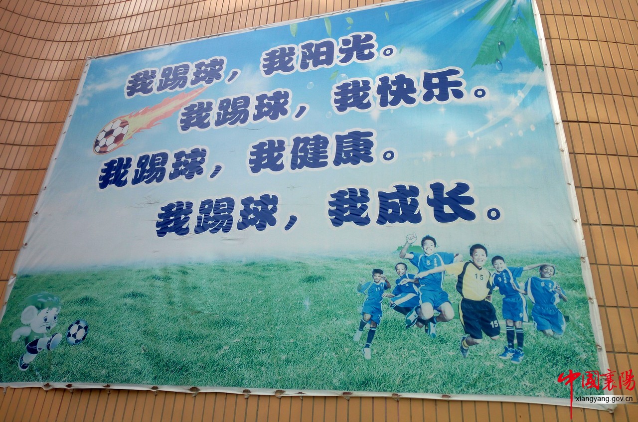 襄阳市举行青少年主题教育活动,襄阳市中小学生足球联赛