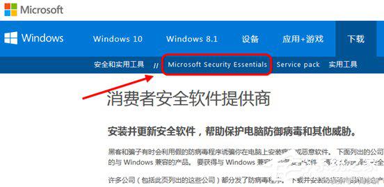 win7怎么安装微软杀毒软件,微软杀毒软件securityessentials