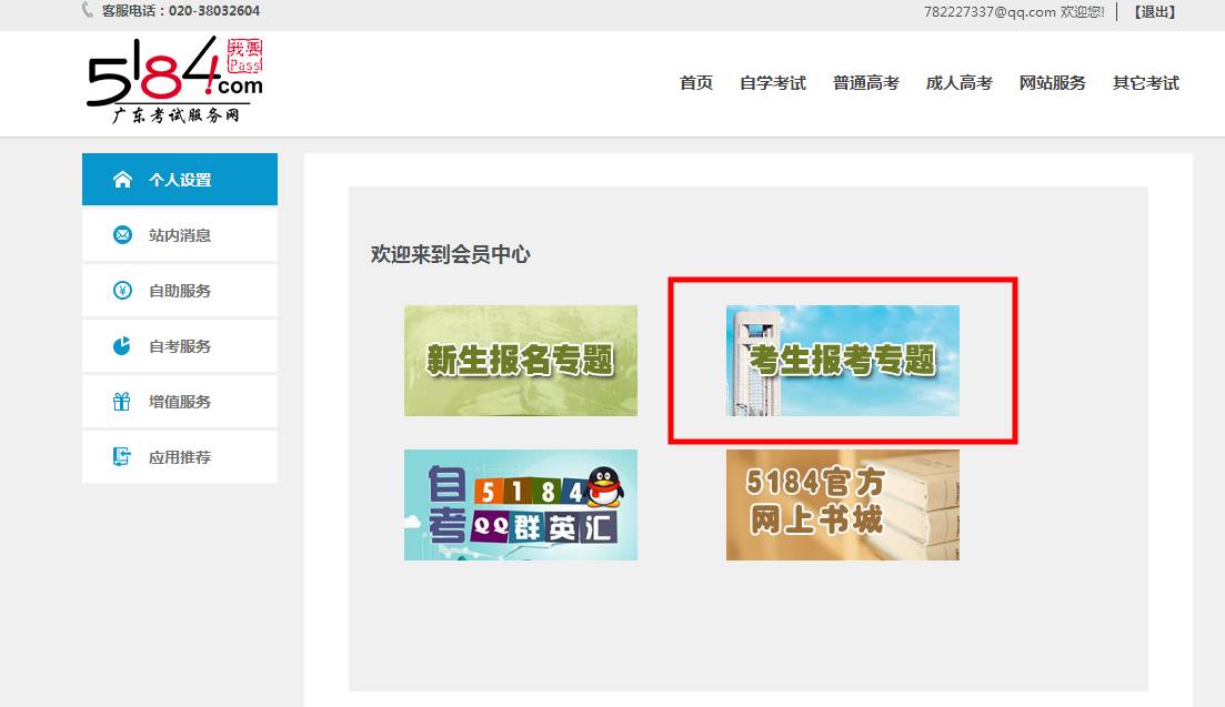 广东自考考生报考流程,广东省2023年自考报名流程