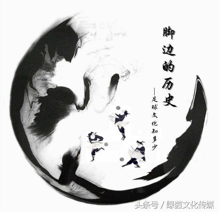 球王的历史,高俅踢球有多厉害