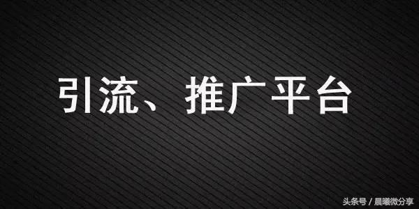 微信推广引流平台,抖音平台推广引流方式