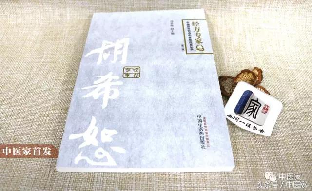 从零开始学会中医经方,经方医学之零基础学中医