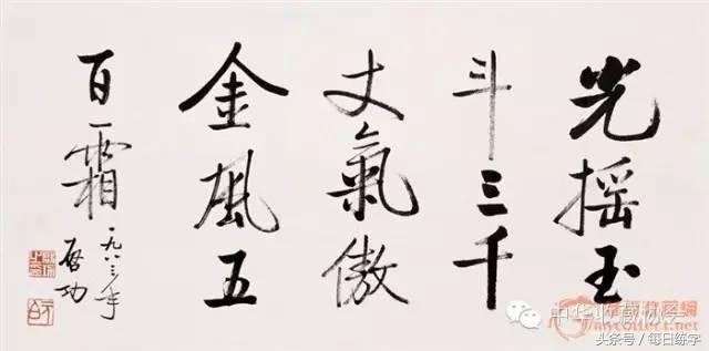 维宽艺术工作室启功书法真迹鉴赏,启功书法作品欣赏精选大全