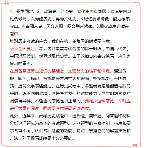 高考学霸笔记知识点整理大全,高三各科逆袭式复习