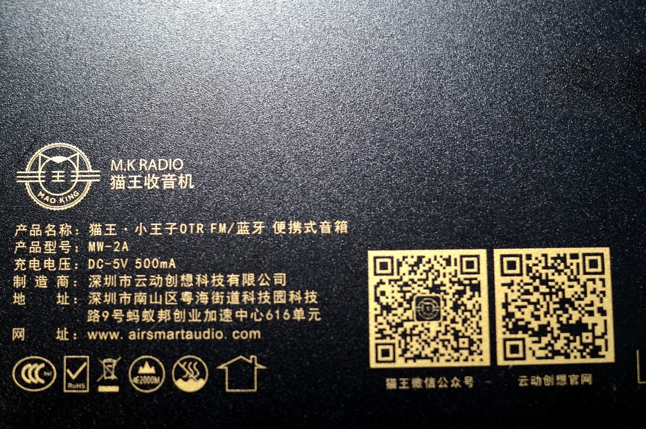 猫王收藏级收音机,猫王复古收音机