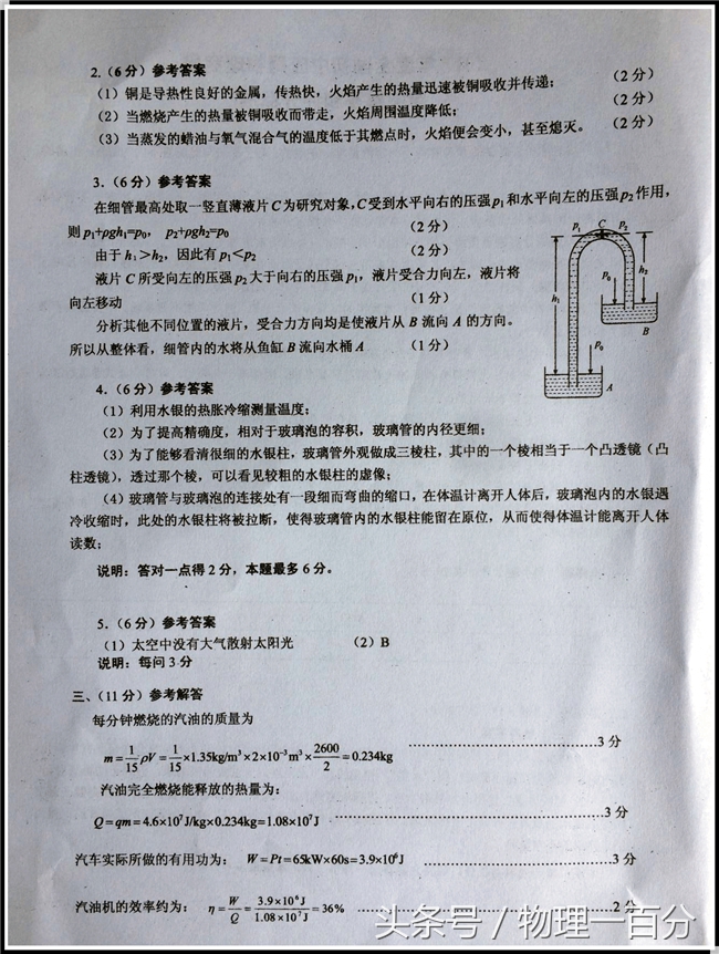 1997全国初中物理竞赛7道题,全国中学生物理竞赛满分