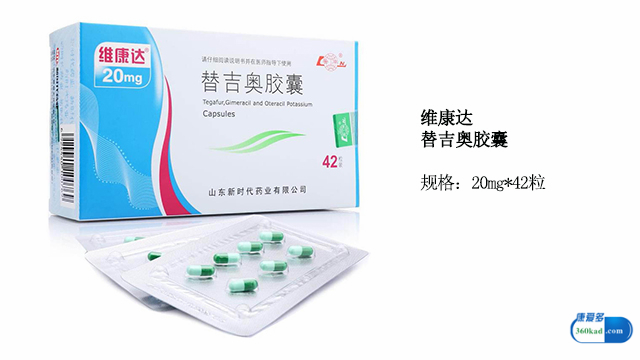 维康达替吉奥胶囊治胃癌有效吗,胃癌吃替吉奥胶囊能活多久