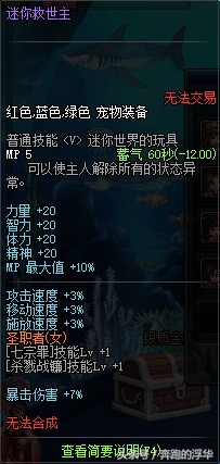 dnf萌萌宠物,dnf女圣职者诱魔者二觉