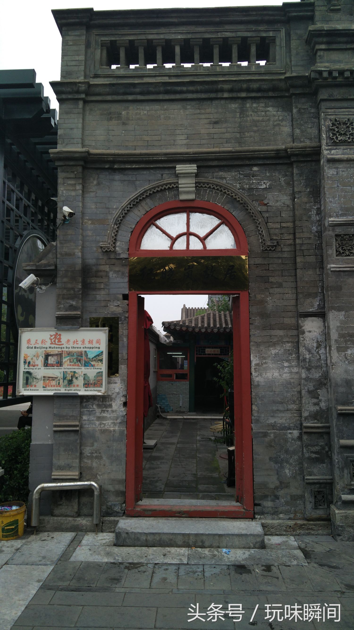 参观北京纪晓岚故居,从珠市口到纪晓岚故居