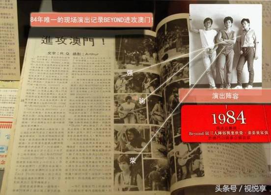 beyond十年艰辛历程,beyond15年庆典