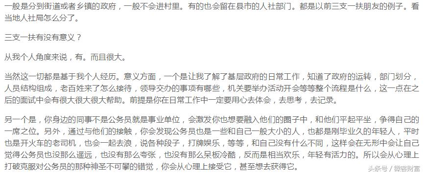 三支一扶到底值不值去考?