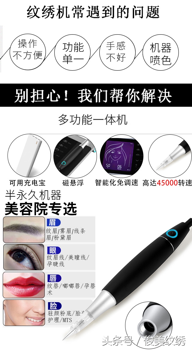 自动控制深浅的纹绣机器,推荐一款好用的纹绣机器