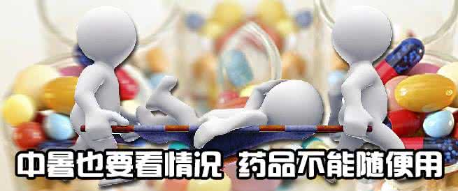 中暑了怎么自救,中暑的急救处理