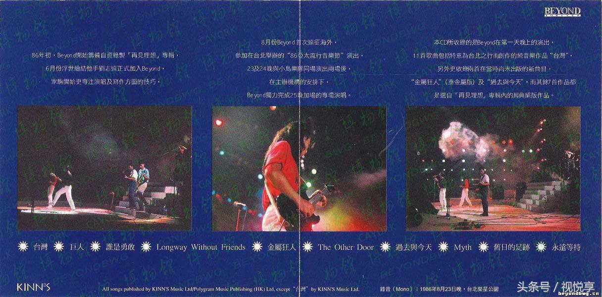 beyond经典高清重映,1996年beyond演唱会完整版4k