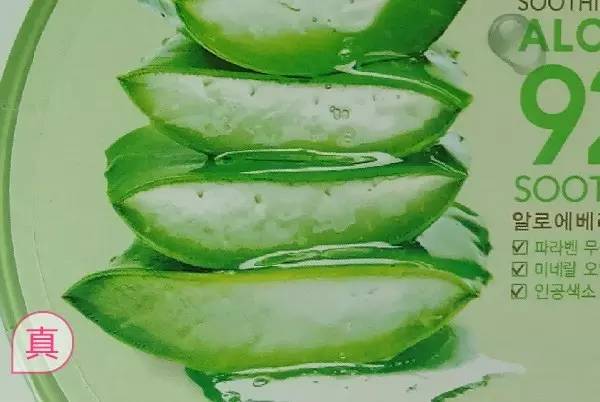 新款自然乐园芦荟胶真假,自然乐园芦荟胶可以用到伤口上吗
