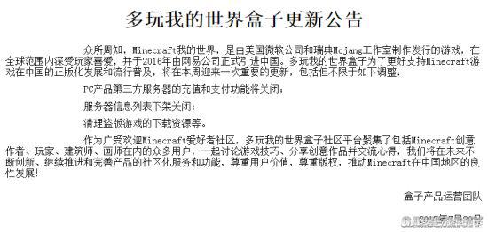 我的世界多玩盒子下架了吗,多玩我的世界盒子下架