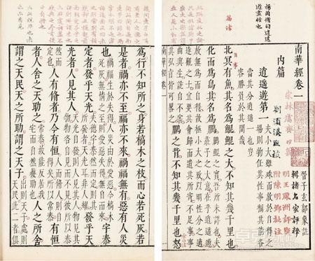 道家经典南华真经,南华真经经典语录