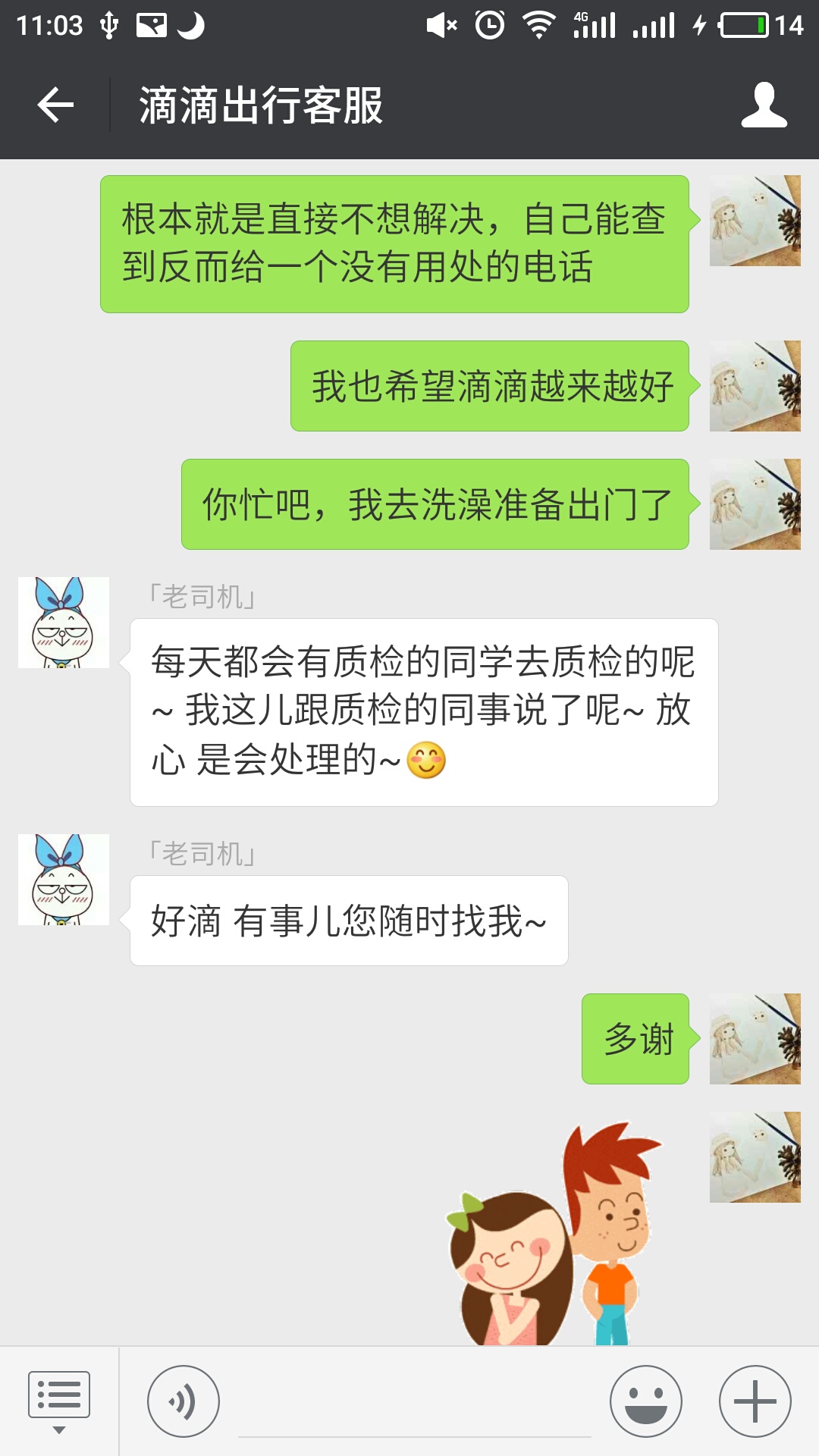 滴滴客服还是有很好的~别在司机端直接问客服了,微信这个客服才是真心的好客服