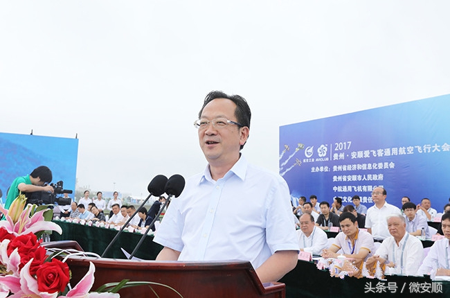 图文直播2017贵州·安顺爱飞客通用航空飞行大会开幕式