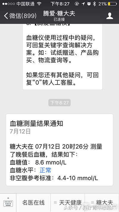 腾爱糖智能血糖仪,腾爱糖大夫血糖仪的使用方法步骤