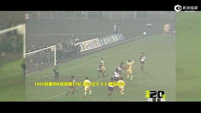 十几年过去了，这儿终于又被成都球迷包围了