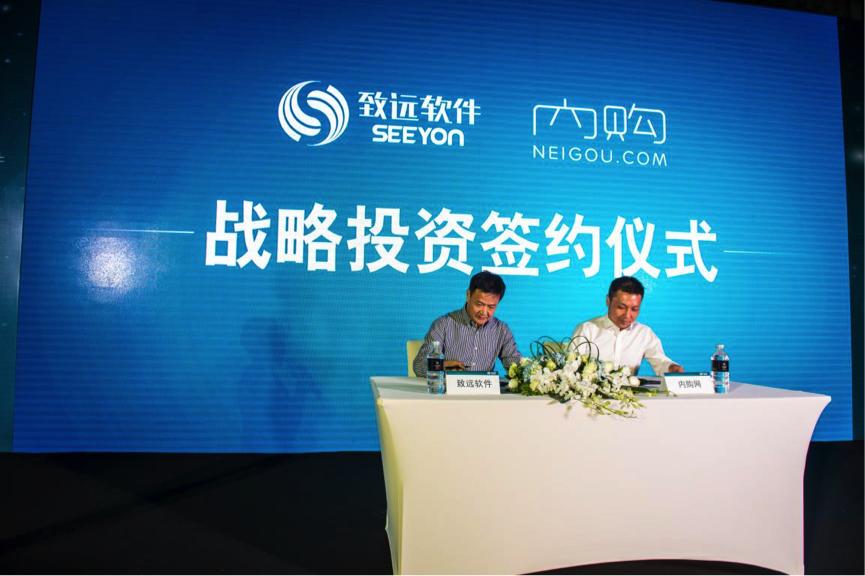 内购网获得致远软件战略投资,以员工福利切入企业级消费大市场