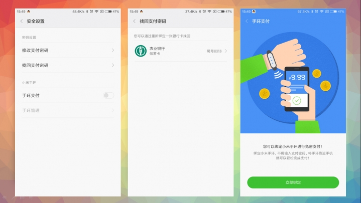 小米钱包mipay是无感支付吗,miui9.2小米钱包
