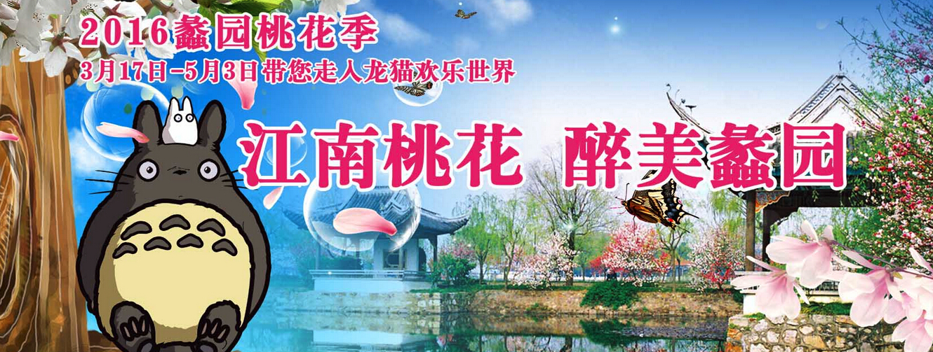 龙猫欢乐世界,龙猫的世界地址