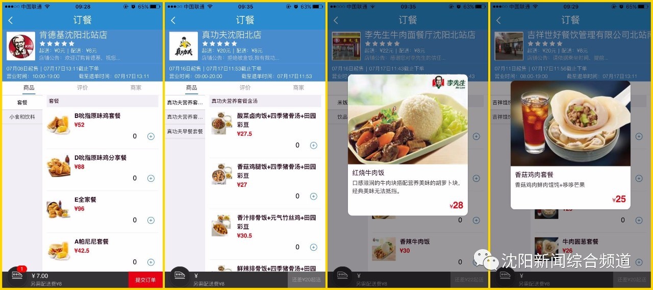 高铁上点餐可以点站内的外卖吗,沈阳北站进站口能点外卖吗