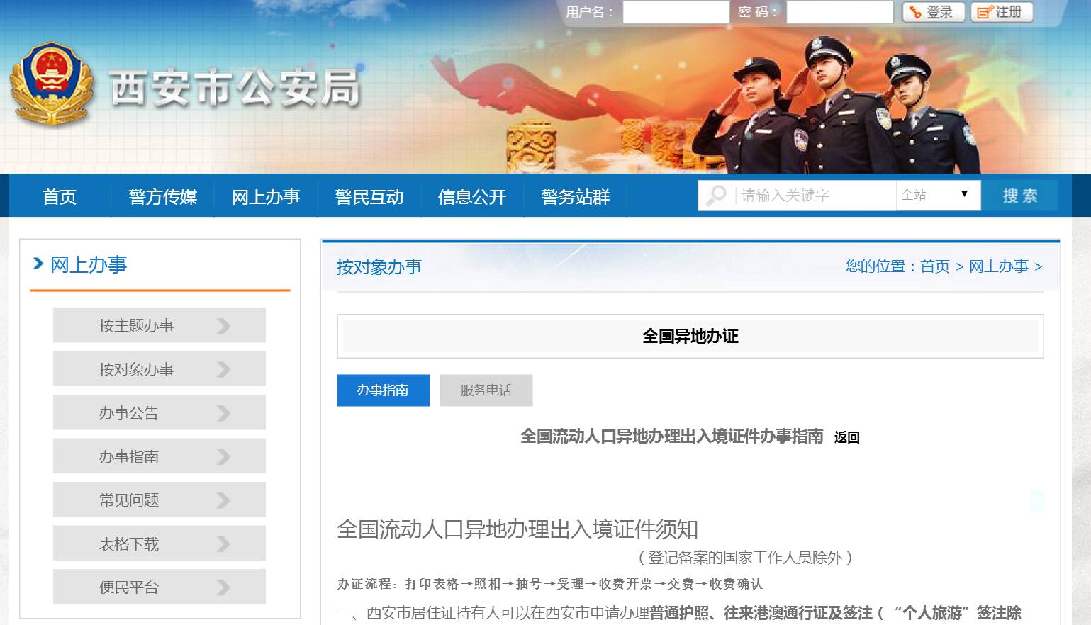 西安异地办理护照需要什么资料,西安办护照不预约可以吗