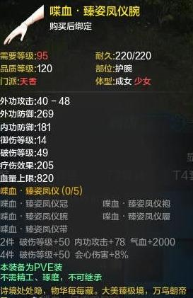 天涯明月刀天香t5,天刀天香pve装备选择