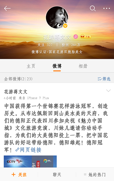 德阳竞演魅力中国城奥运冠军花泳姐妹喊大家投票