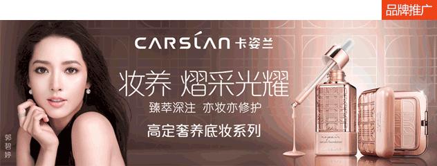 高姿迎2017美白新时代靠的是哪三驾马车？