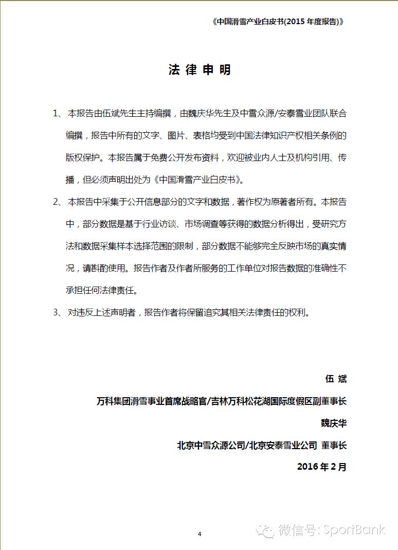 滑雪产业新消息,滑雪行业白皮书