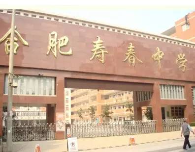 合肥排名前10的小学、初中、高中、大学全在这了,以后孩子就上这些学校!