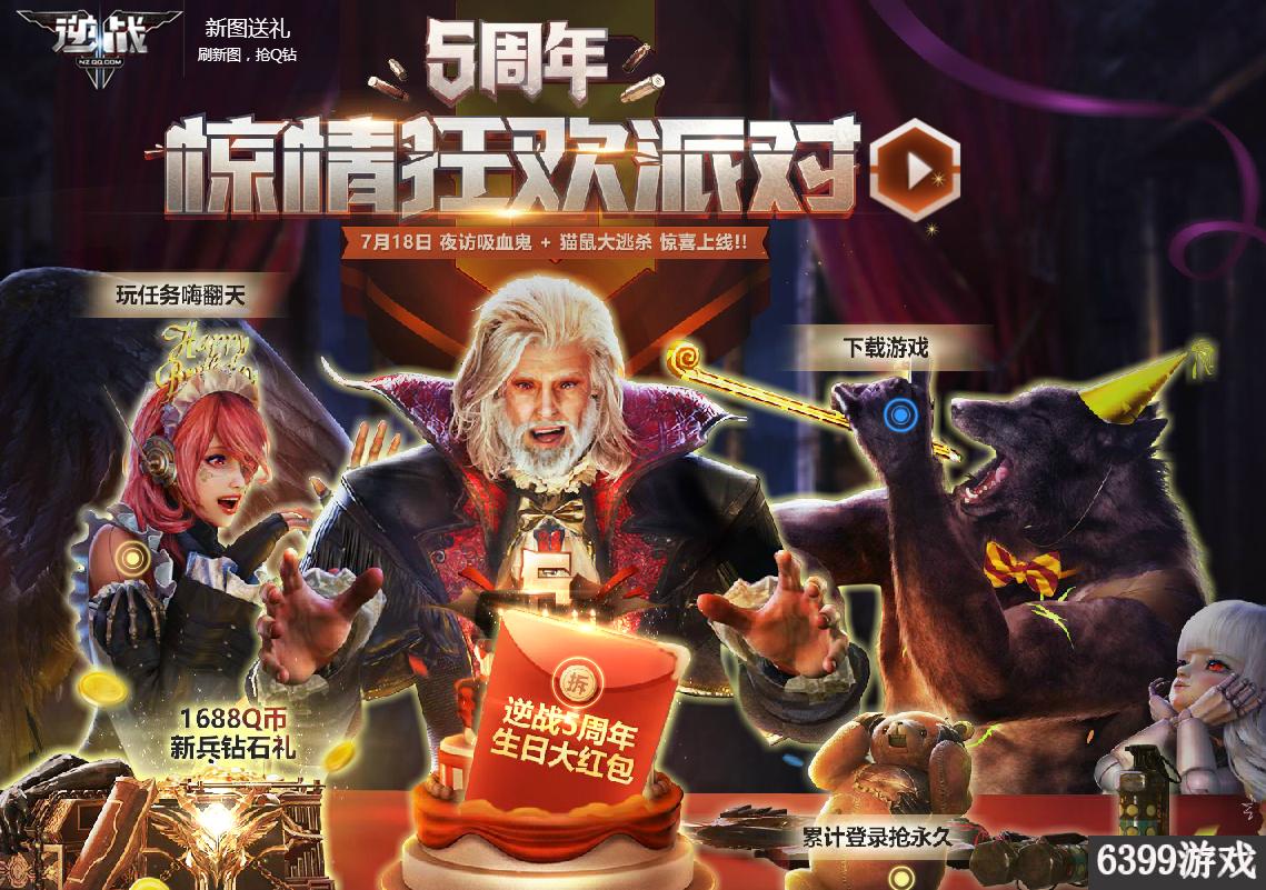 逆战签到七天领奖励,逆战端午节活动累计登录活动详情